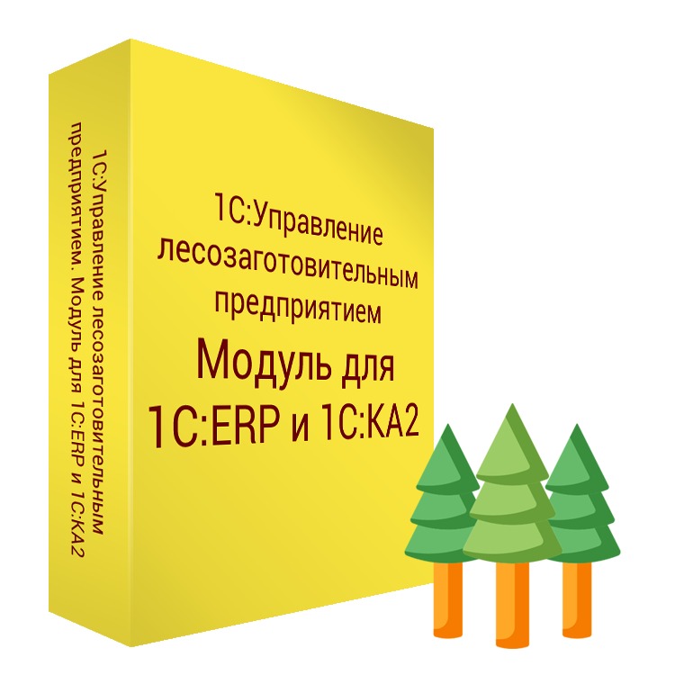 картинка 1С:Управление лесозаготовительным предприятием. Модуль для 1С:ERP и 1С:КА2 от магазина ККМ.ЦЕНТР