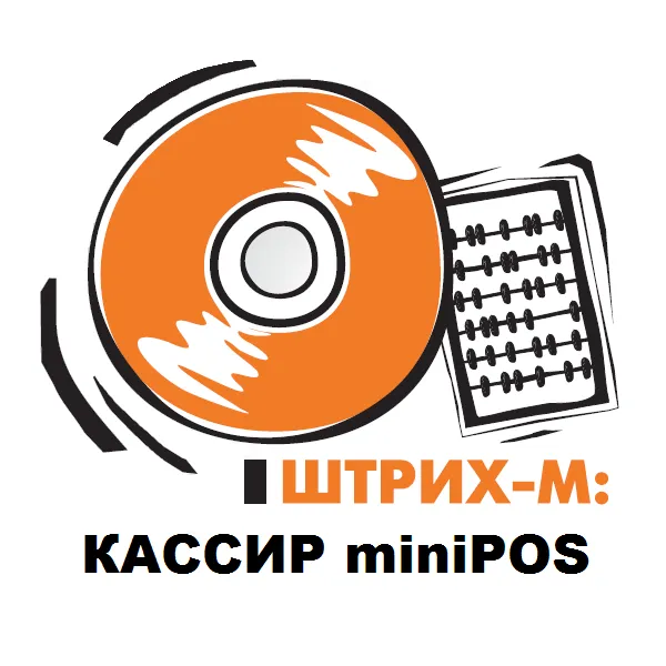 картинка Электронная лицензия ПО "Кассир miniPOS Win32" от магазина ККМ.ЦЕНТР
